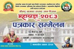 Pokhara Mahayagya 2026: Join Manavsewa Ashram’s Mission to End Street Dependency (Baisakh 19)