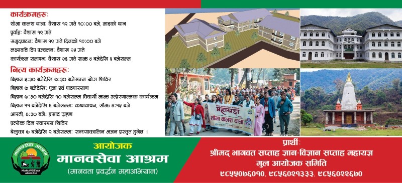 Building Faith and Future: Manavsewa Ashram Launches Temple Campaign