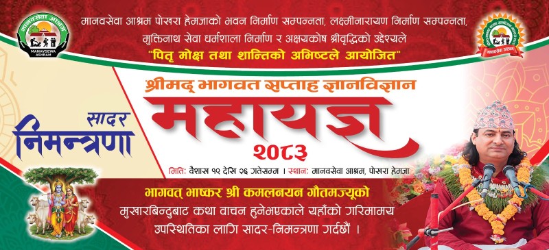 Pokhara Mahayagya 2026: Join Manavsewa Ashram’s Mission to End Street Dependency (Baisakh 19)