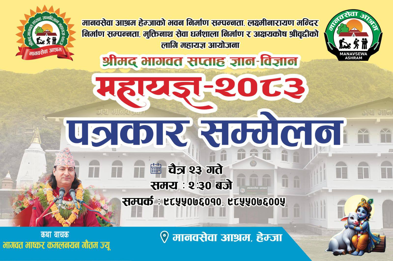 Pokhara Mahayagya 2026: Join Manavsewa Ashram’s Mission to End Street Dependency (Baisakh 19)
