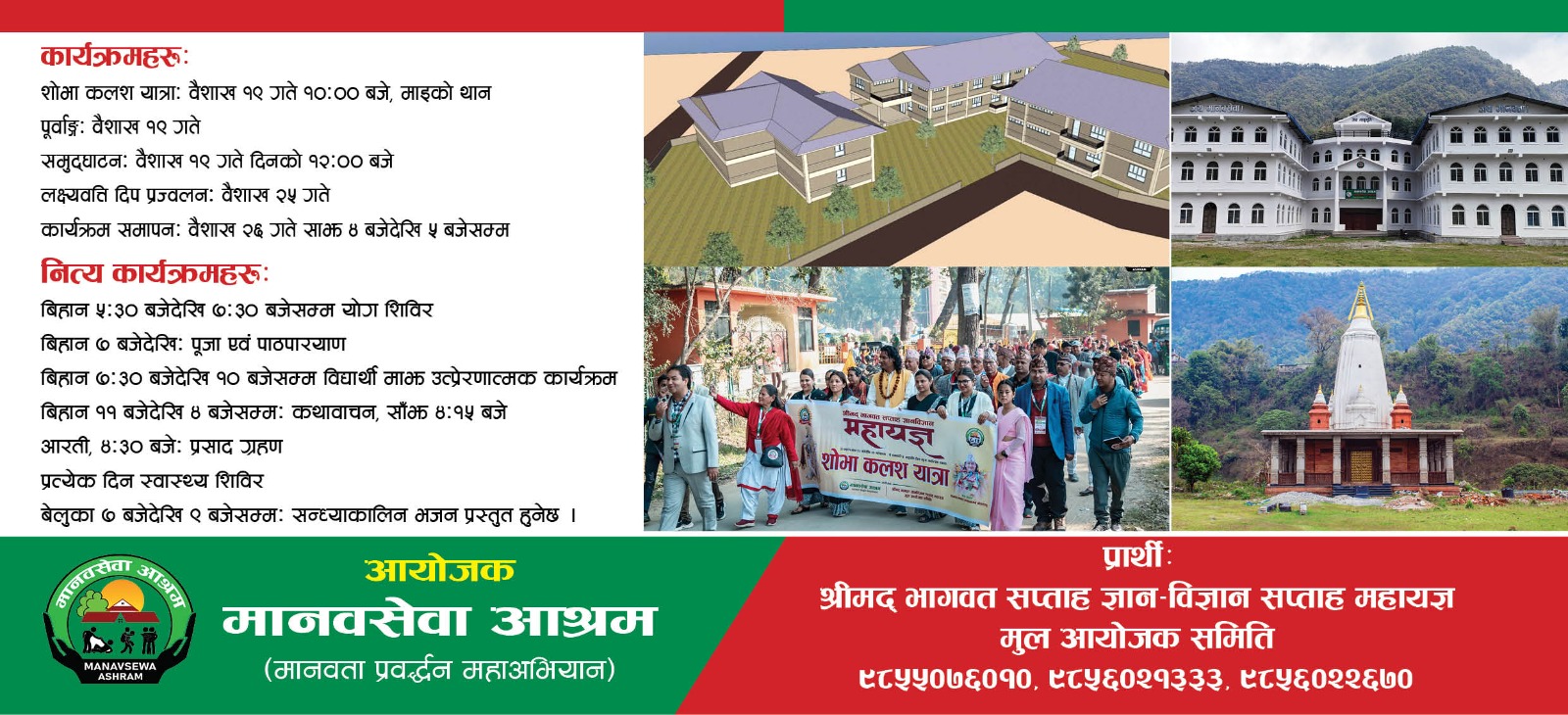 Mahayagya-Image-1777033080.jpeg