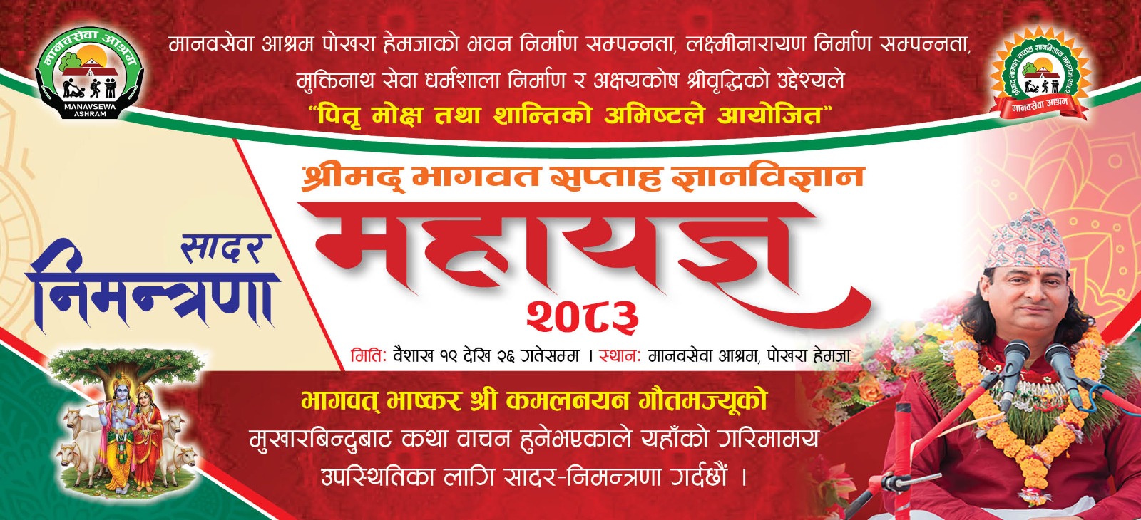Pokhara Mahayagya 2026: Join Manavsewa Ashram’s Mission to End Street Dependency (Baisakh 19)